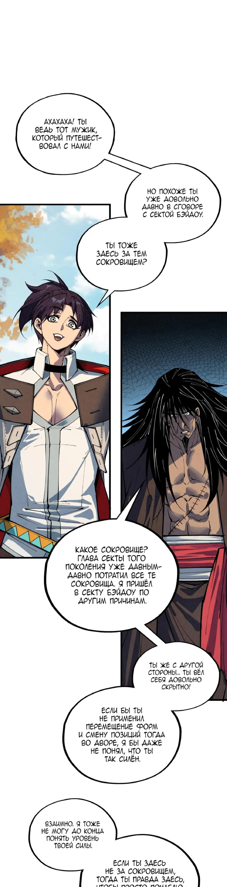 Read Сильнейший во все времена RU Manga Online
