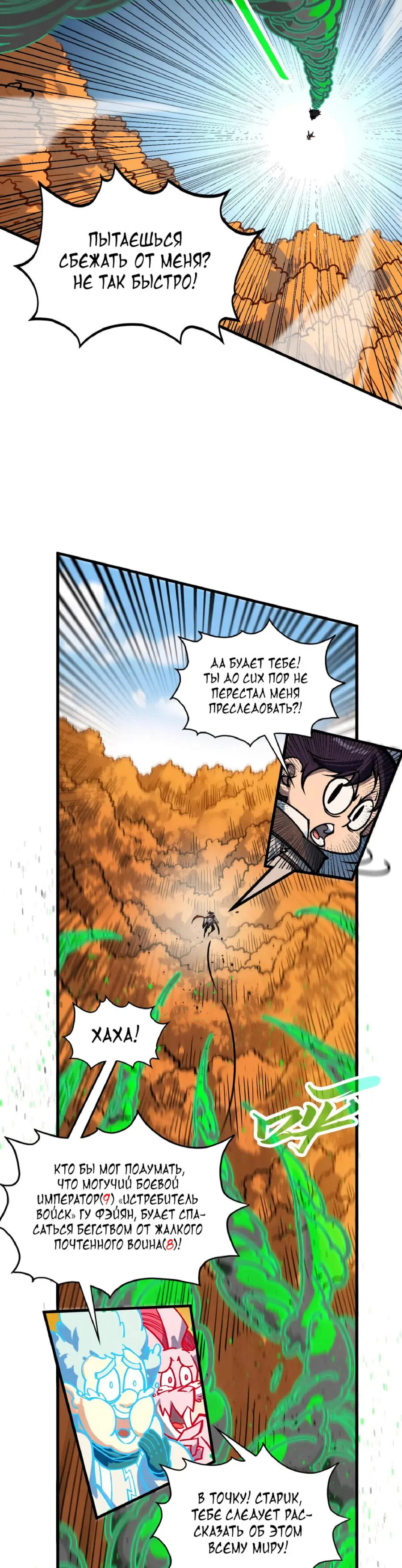 Read Сильнейший во все времена RU Manga Online
