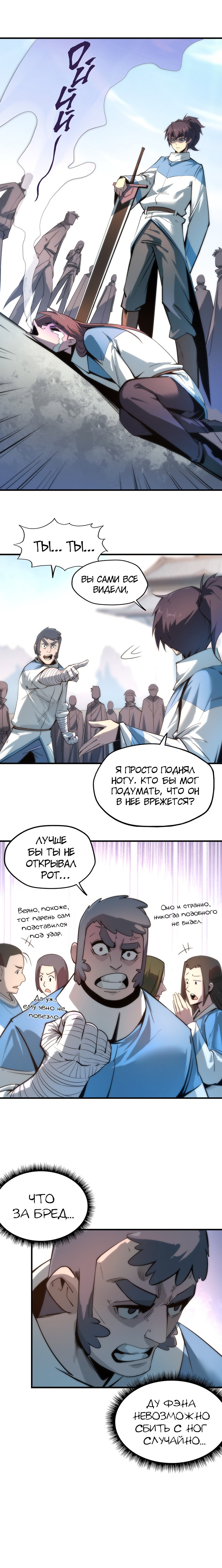 Read Сильнейший во все времена RU Manga Online