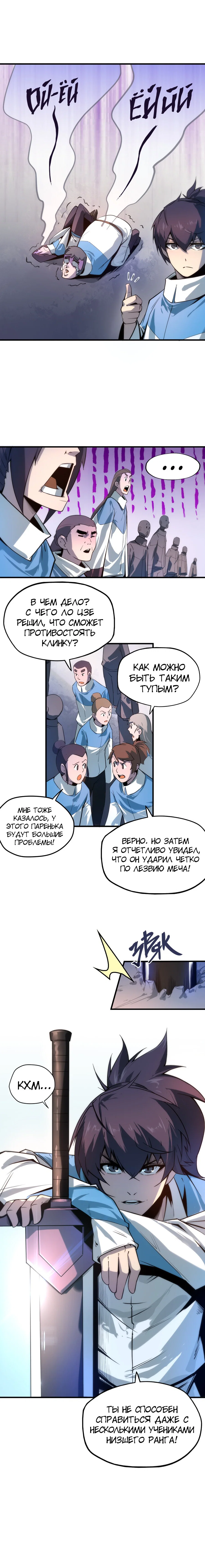 Read Сильнейший во все времена RU Manga Online