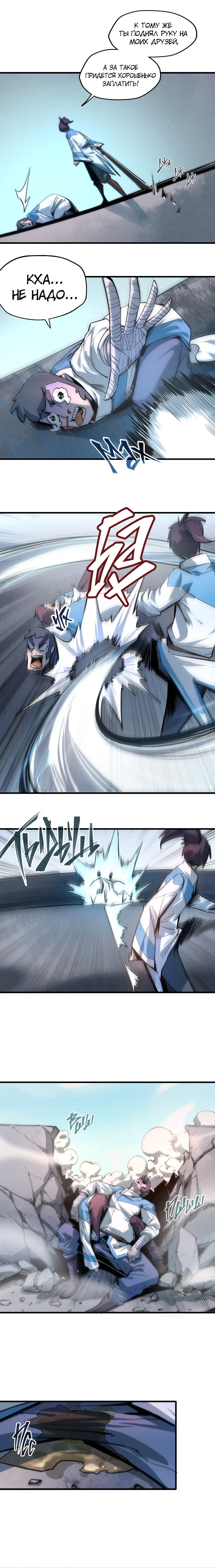 Read Сильнейший во все времена RU Manga Online
