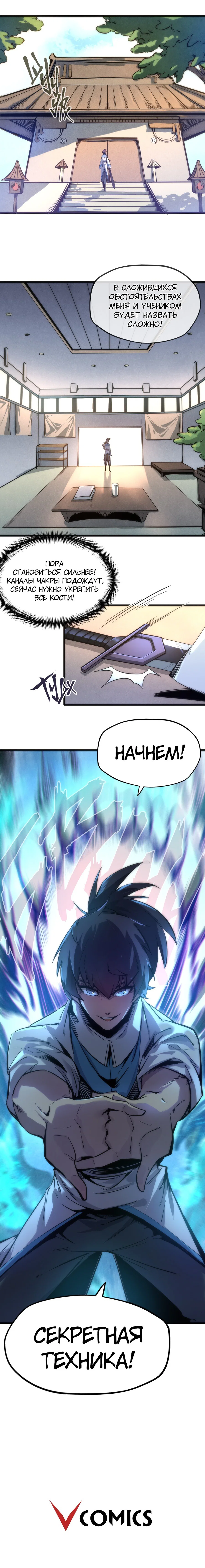 Read Сильнейший во все времена RU Manga Online
