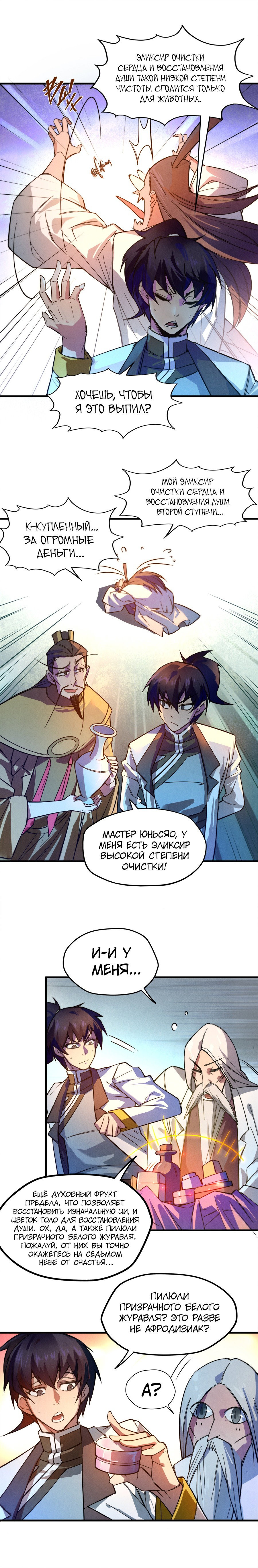 Read Сильнейший во все времена RU Manga Online