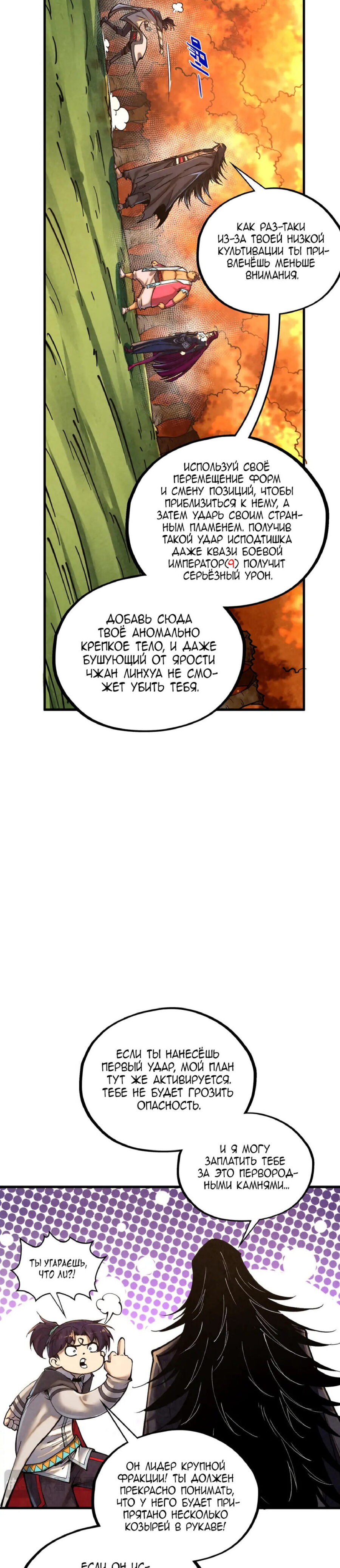Read Сильнейший во все времена RU Manga Online