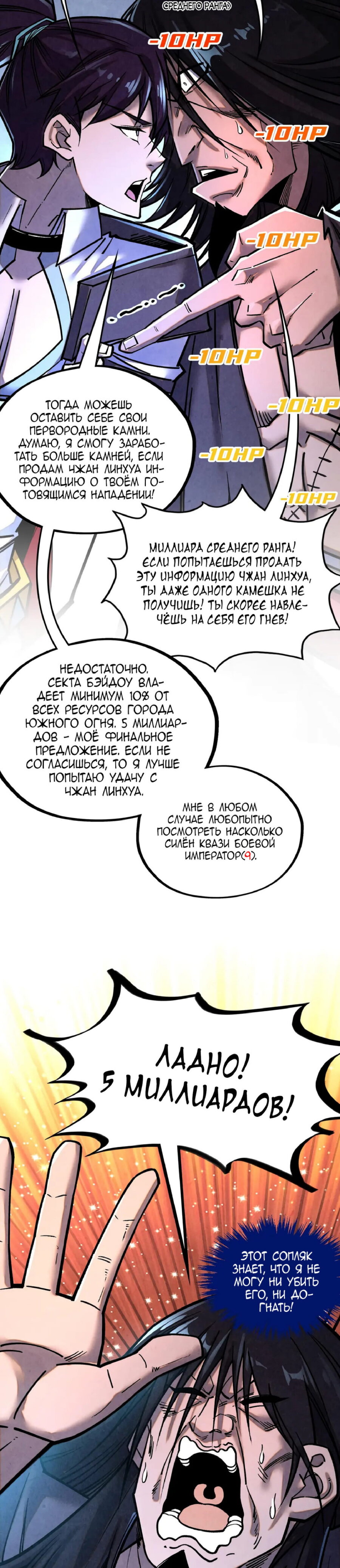 Read Сильнейший во все времена RU Manga Online