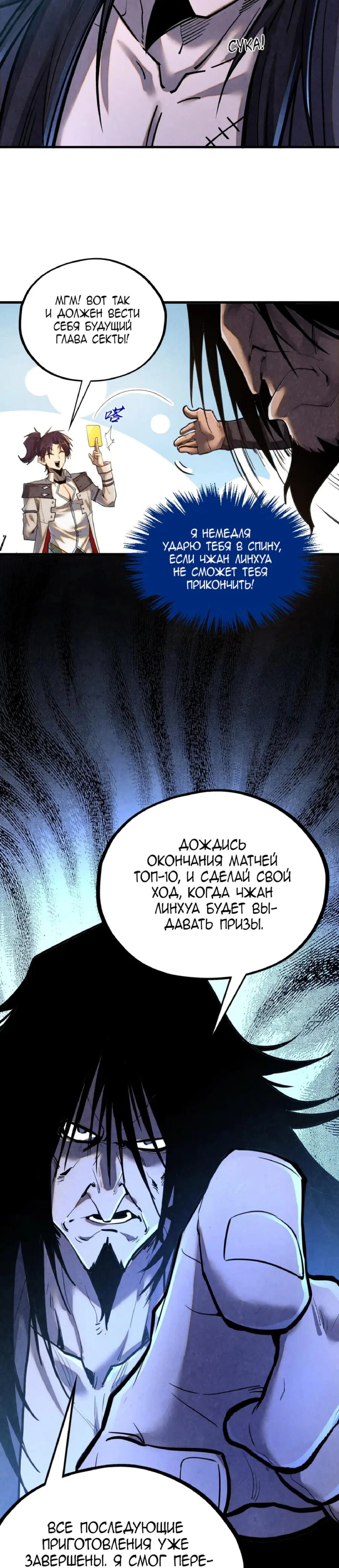 Read Сильнейший во все времена RU Manga Online