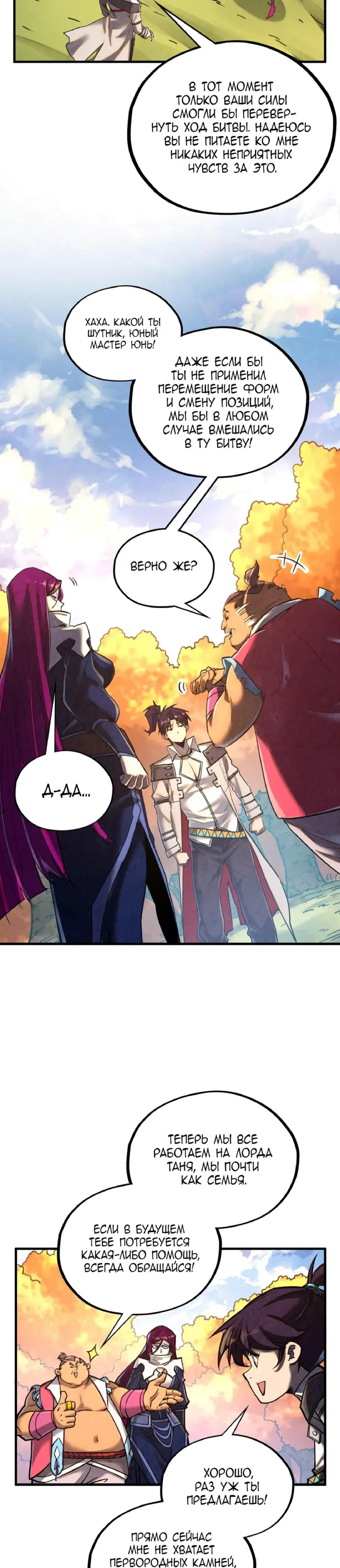 Read Сильнейший во все времена RU Manga Online