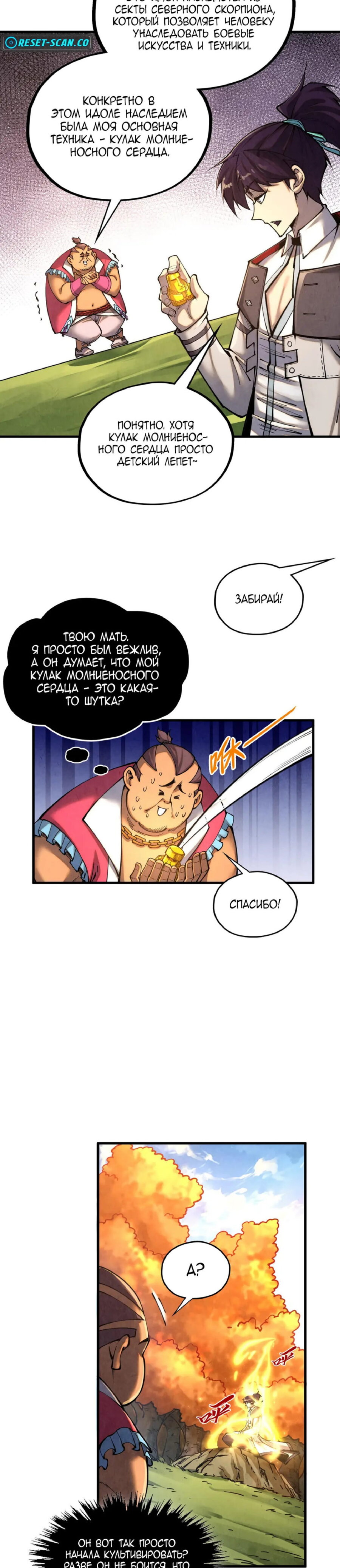 Read Сильнейший во все времена RU Manga Online