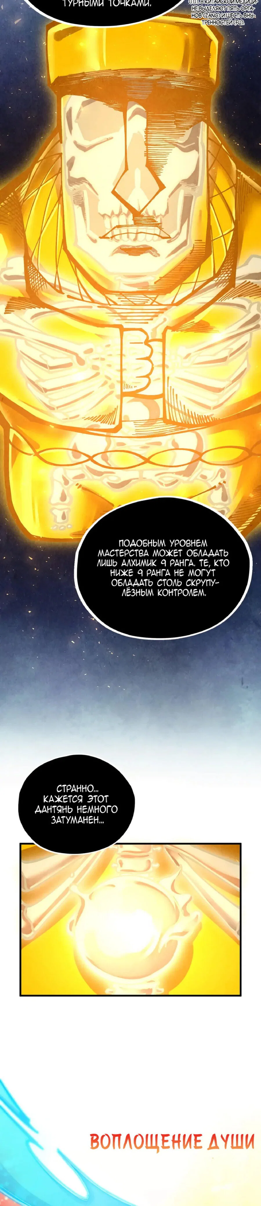 Read Сильнейший во все времена RU Manga Online