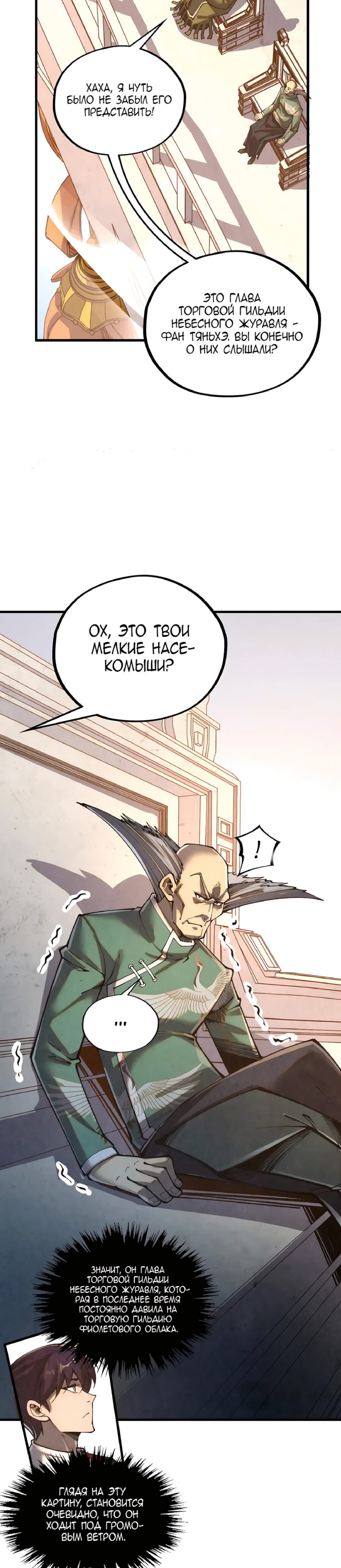 Read Сильнейший во все времена RU Manga Online