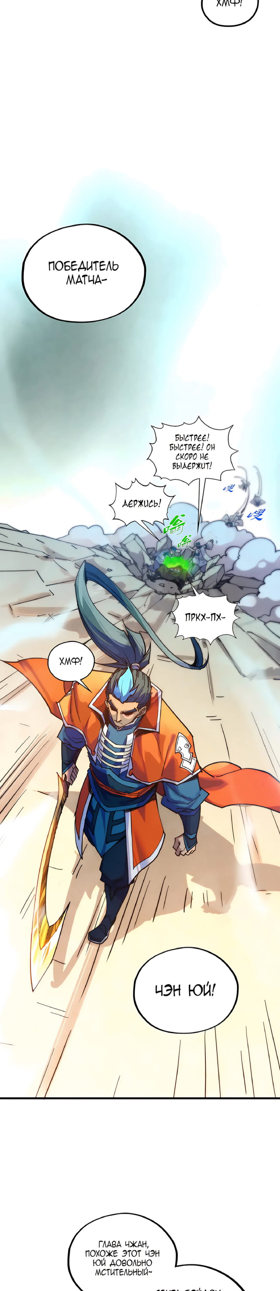 Read Сильнейший во все времена RU Manga Online