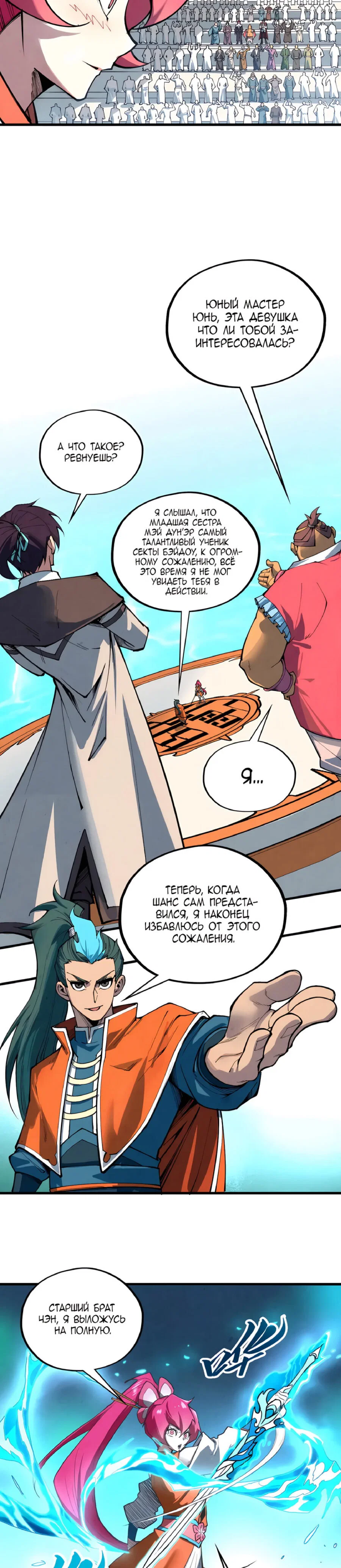 Read Сильнейший во все времена RU Manga Online