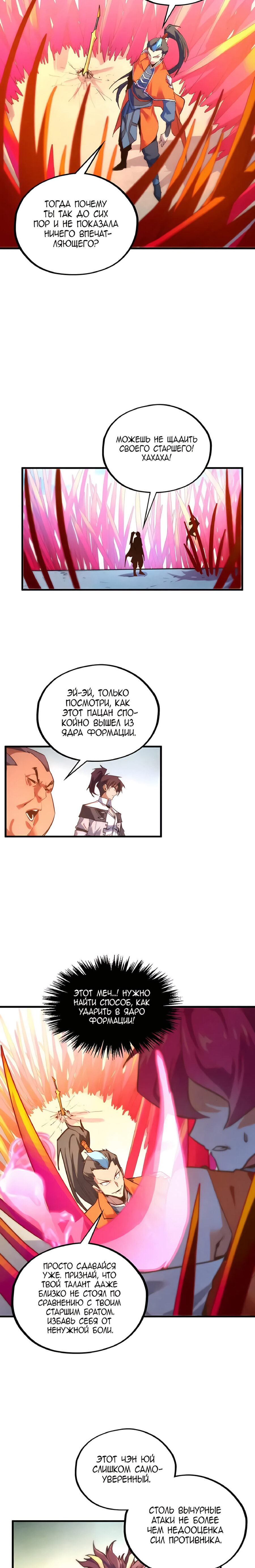 Read Сильнейший во все времена RU Manga Online