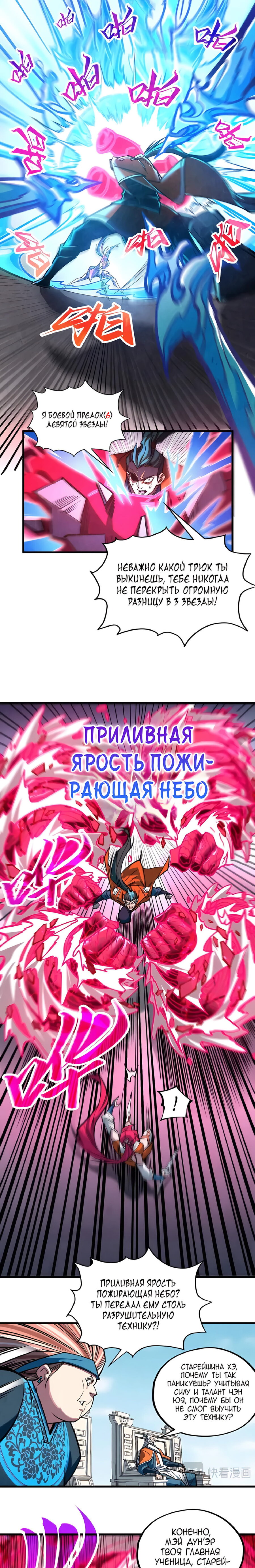 Read Сильнейший во все времена RU Manga Online