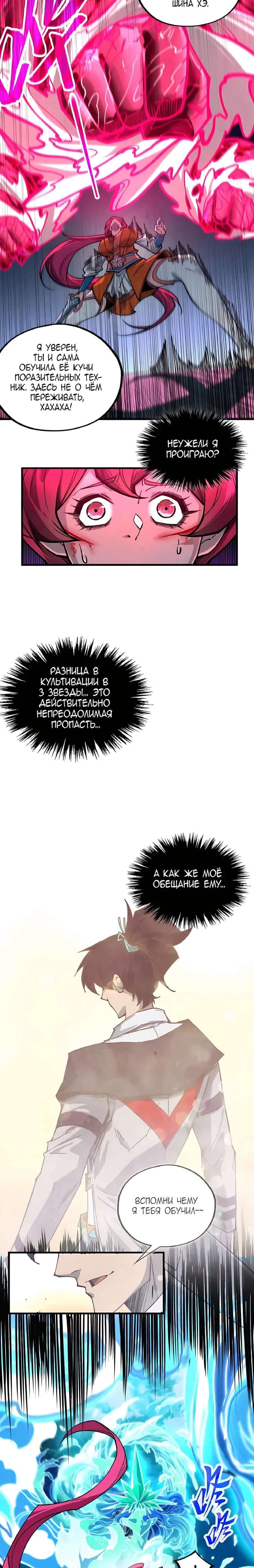 Read Сильнейший во все времена RU Manga Online