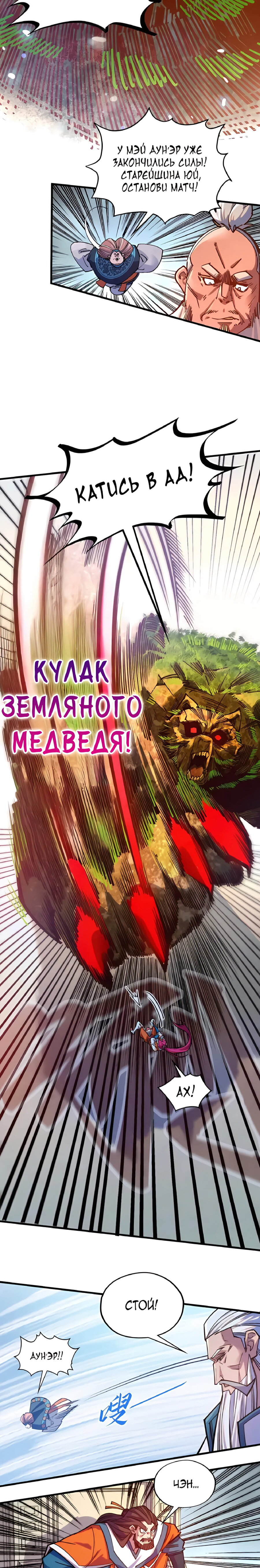 Read Сильнейший во все времена RU Manga Online