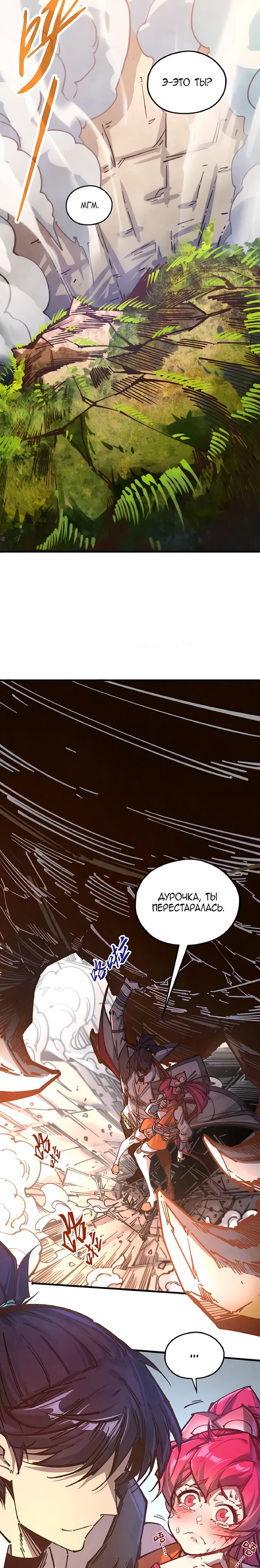 Read Сильнейший во все времена RU Manga Online