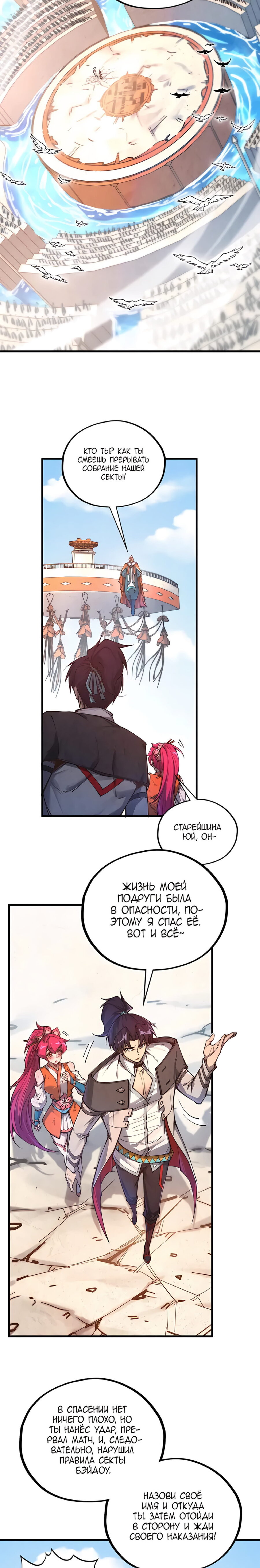Read Сильнейший во все времена RU Manga Online