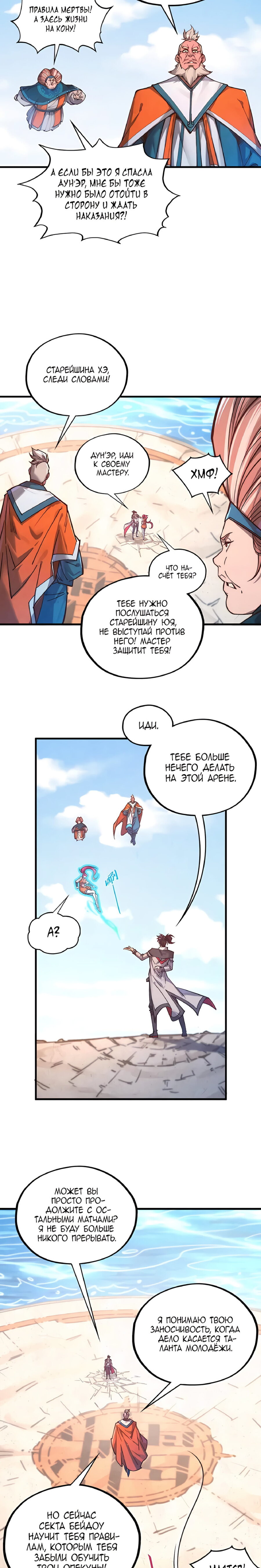 Read Сильнейший во все времена RU Manga Online