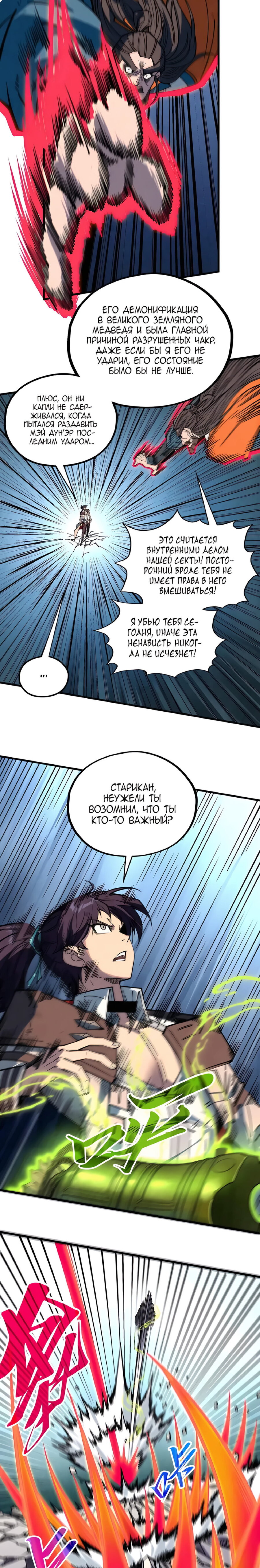 Read Сильнейший во все времена RU Manga Online
