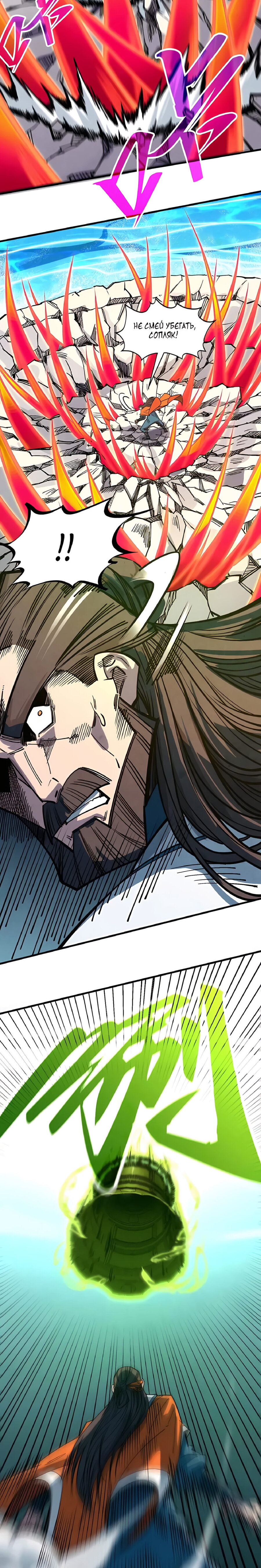 Read Сильнейший во все времена RU Manga Online