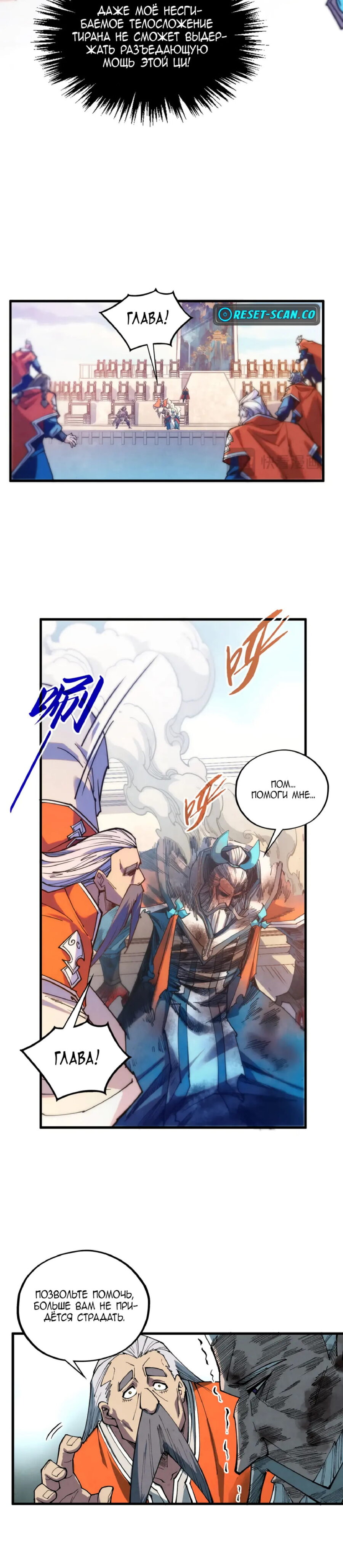 Read Сильнейший во все времена RU Manga Online