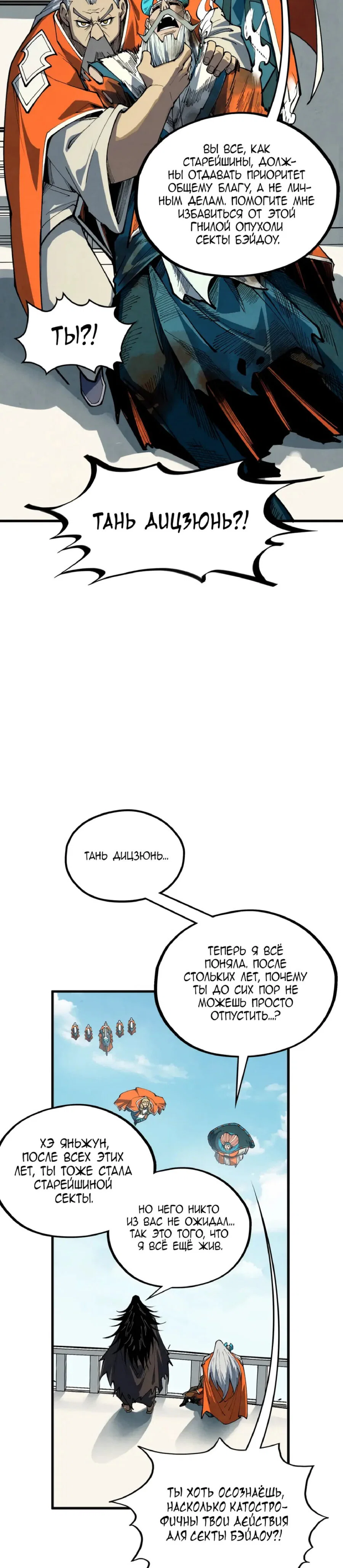 Read Сильнейший во все времена RU Manga Online
