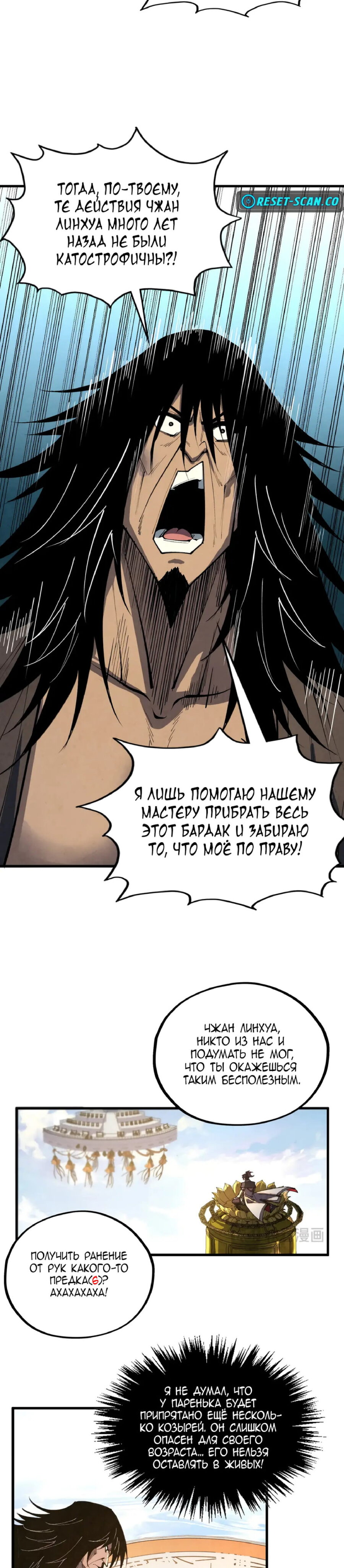 Read Сильнейший во все времена RU Manga Online
