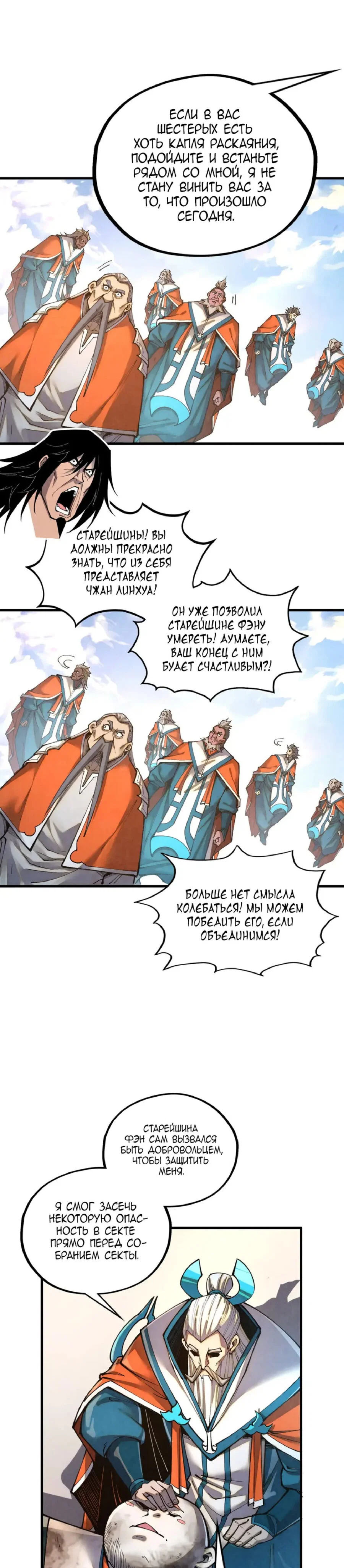 Read Сильнейший во все времена RU Manga Online