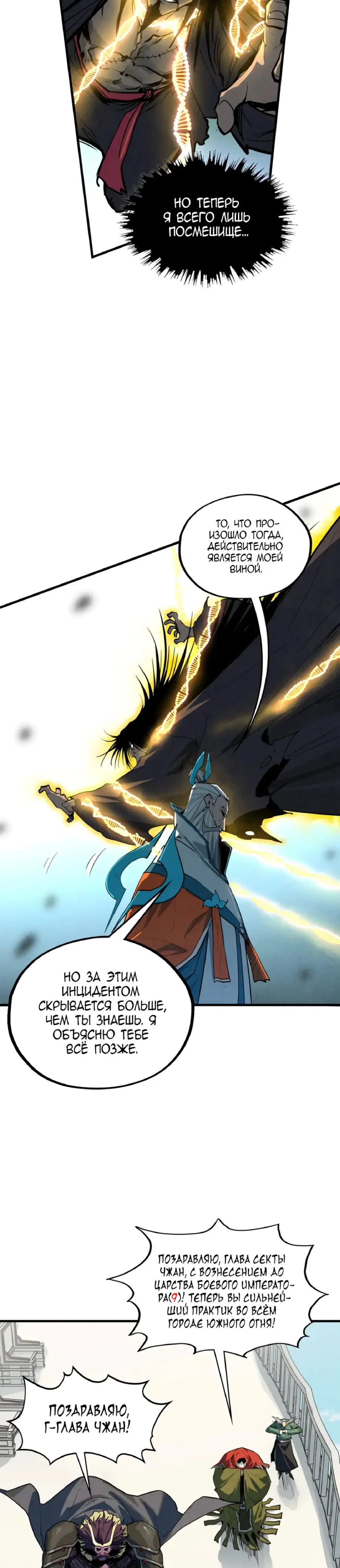 Read Сильнейший во все времена RU Manga Online