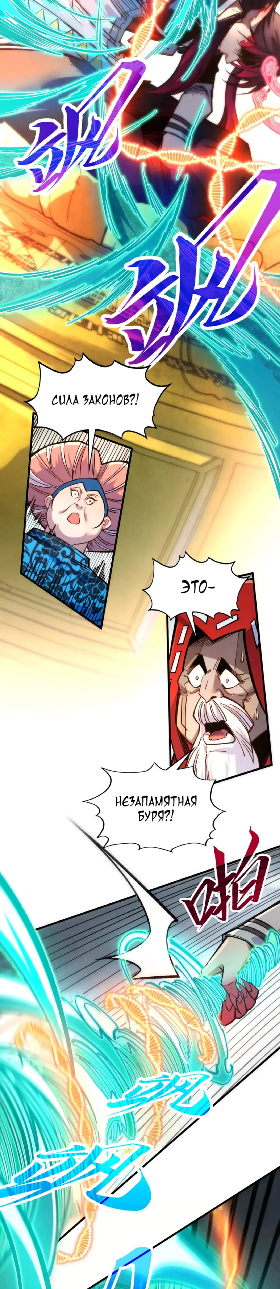 Read Сильнейший во все времена RU Manga Online