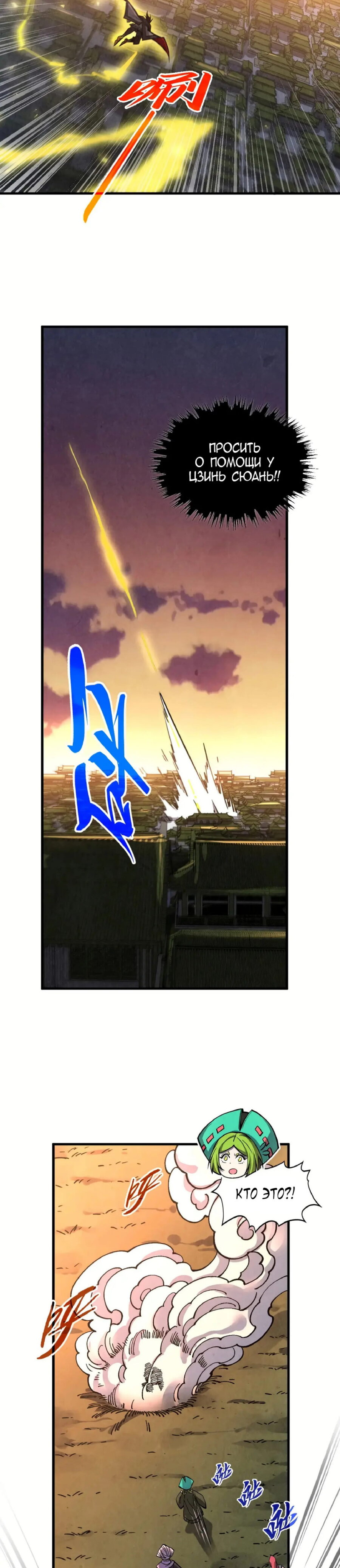 Read Сильнейший во все времена RU Manga Online