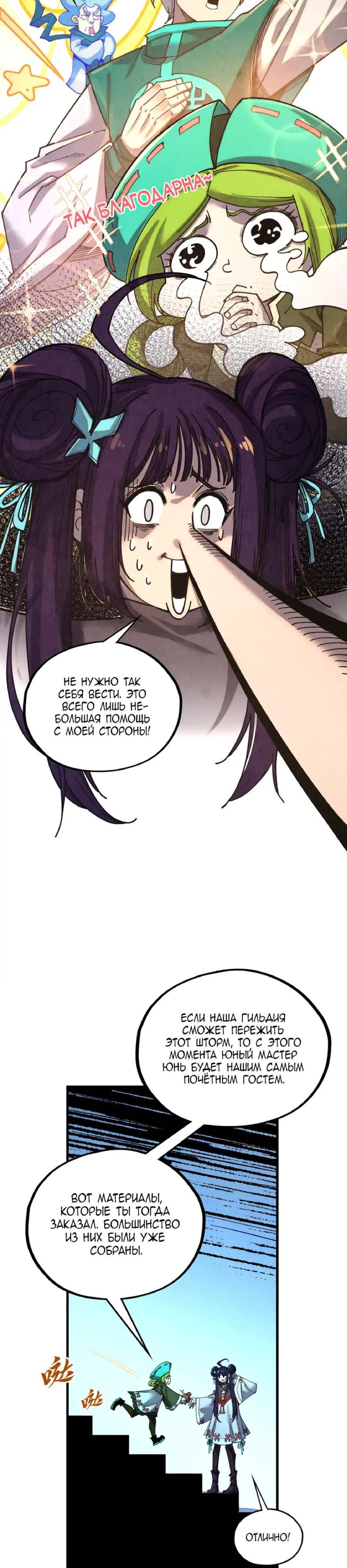 Read Сильнейший во все времена RU Manga Online