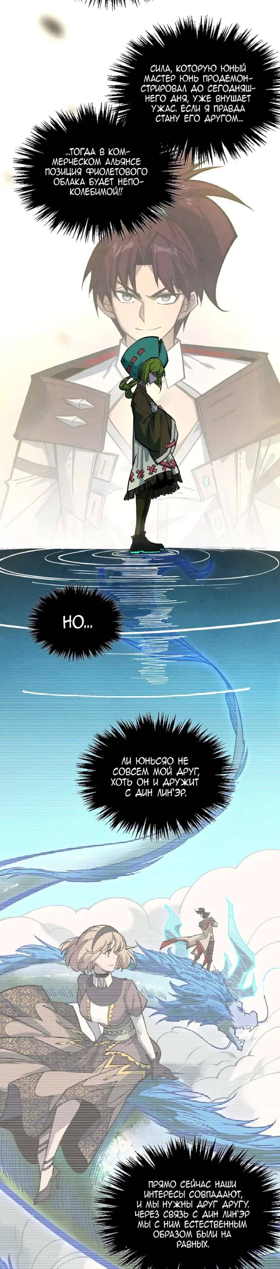 Read Сильнейший во все времена RU Manga Online