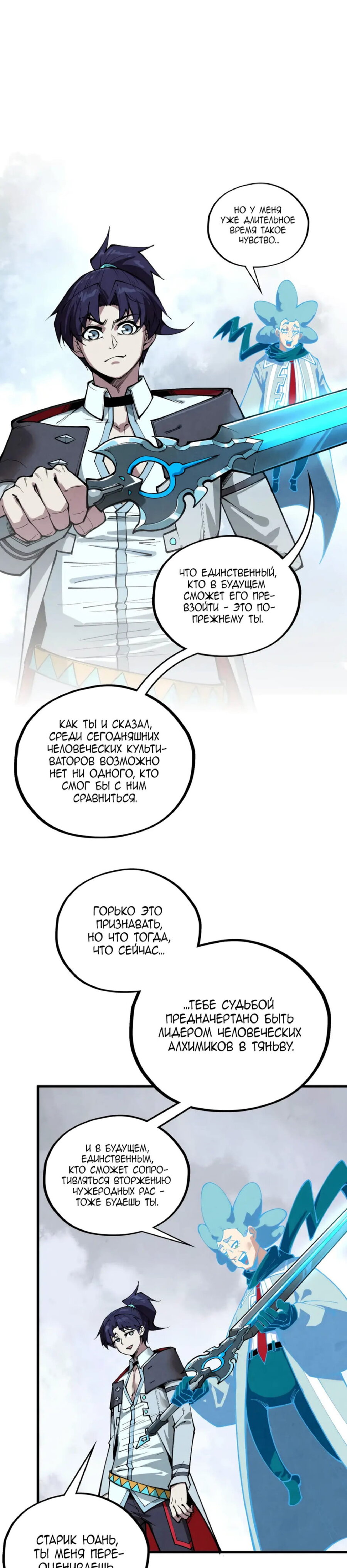 Read Сильнейший во все времена RU Manga Online