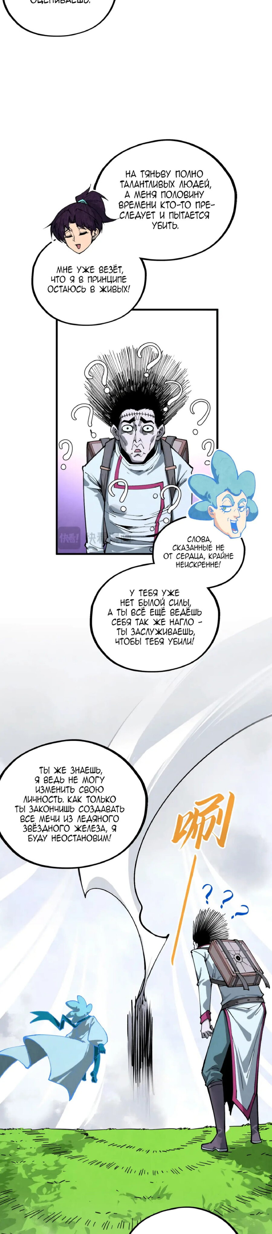 Read Сильнейший во все времена RU Manga Online