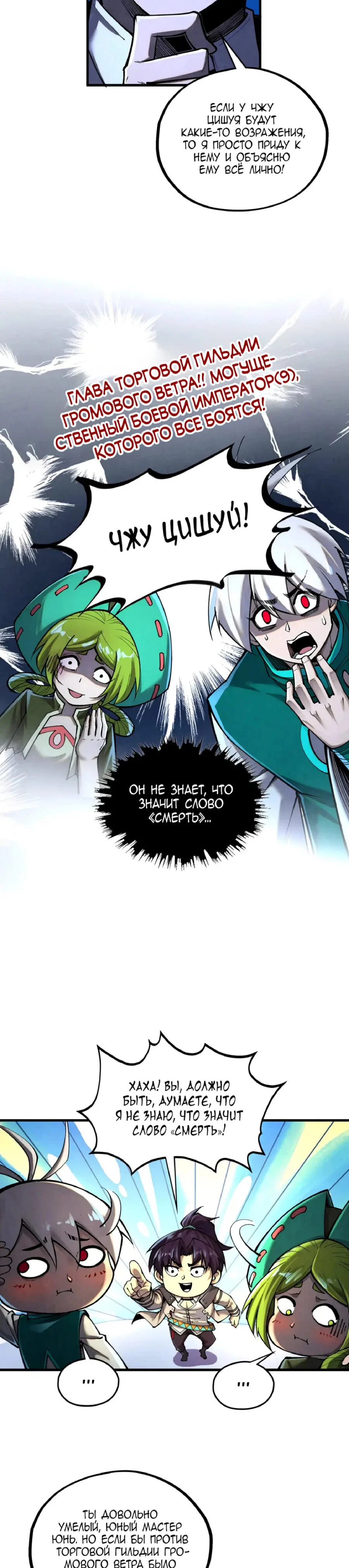 Read Сильнейший во все времена RU Manga Online