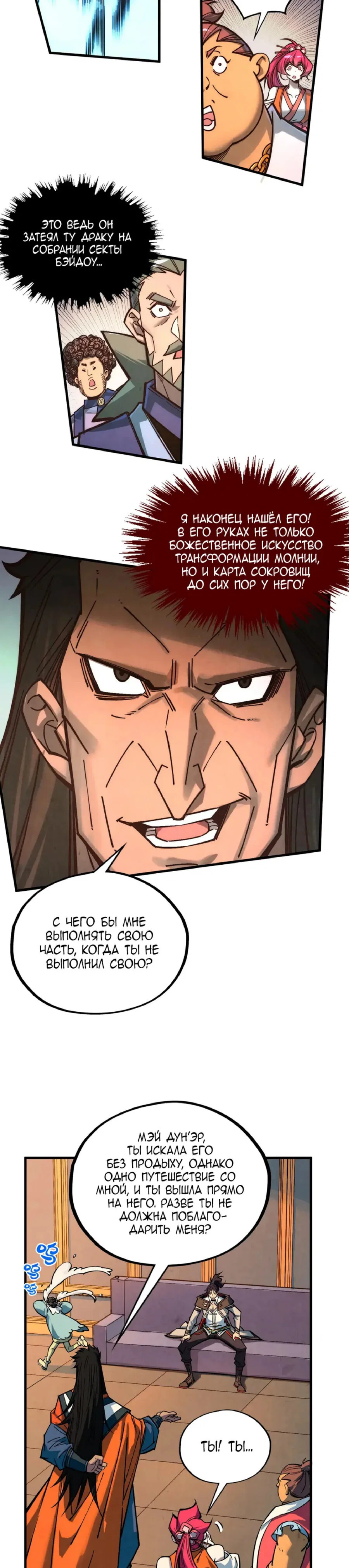 Read Сильнейший во все времена RU Manga Online