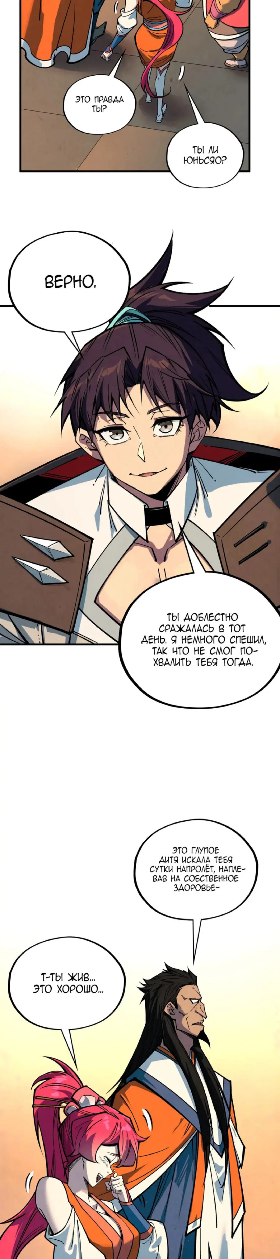 Read Сильнейший во все времена RU Manga Online