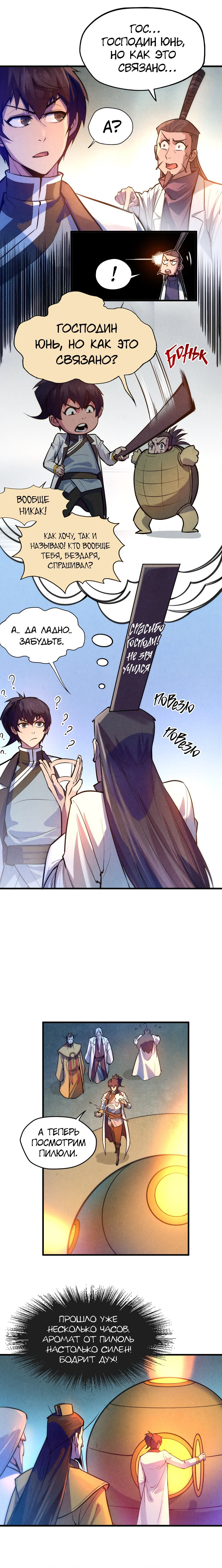Read Сильнейший во все времена RU Manga Online