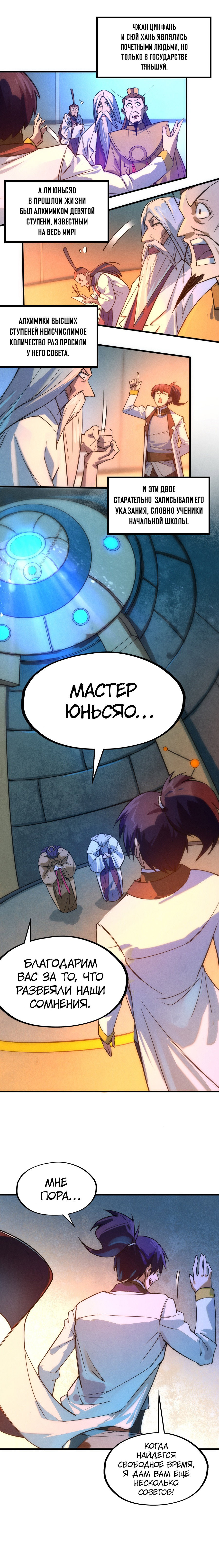 Read Сильнейший во все времена RU Manga Online