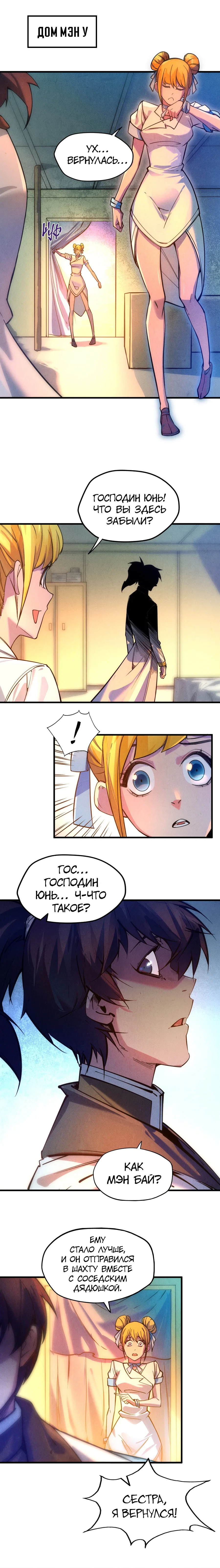 Read Сильнейший во все времена RU Manga Online