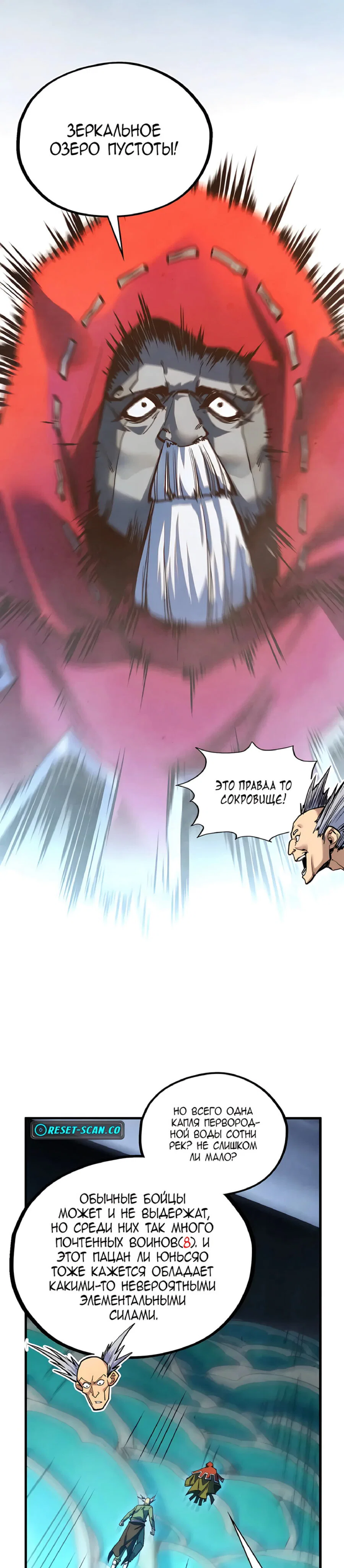 Read Сильнейший во все времена RU Manga Online