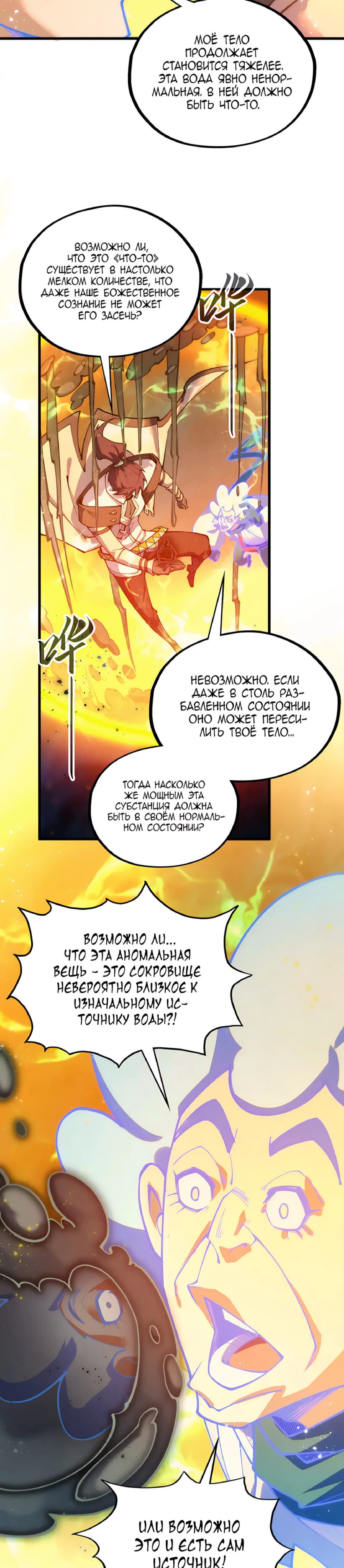 Read Сильнейший во все времена RU Manga Online