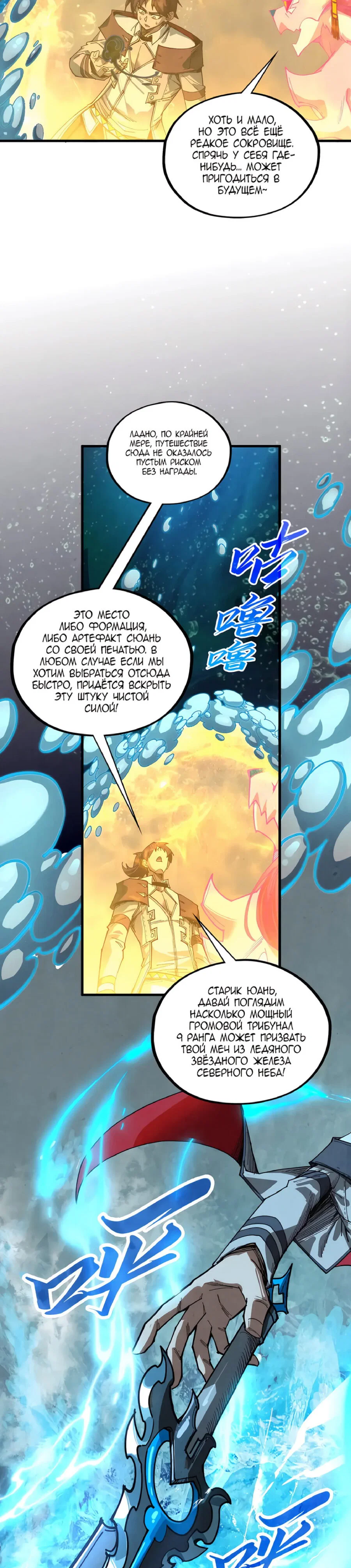 Read Сильнейший во все времена RU Manga Online
