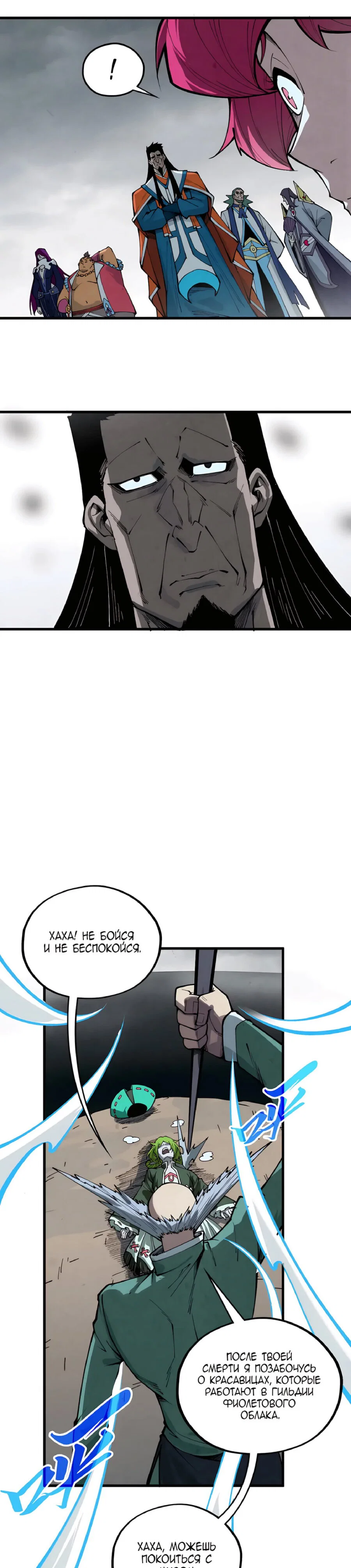 Read Сильнейший во все времена RU Manga Online