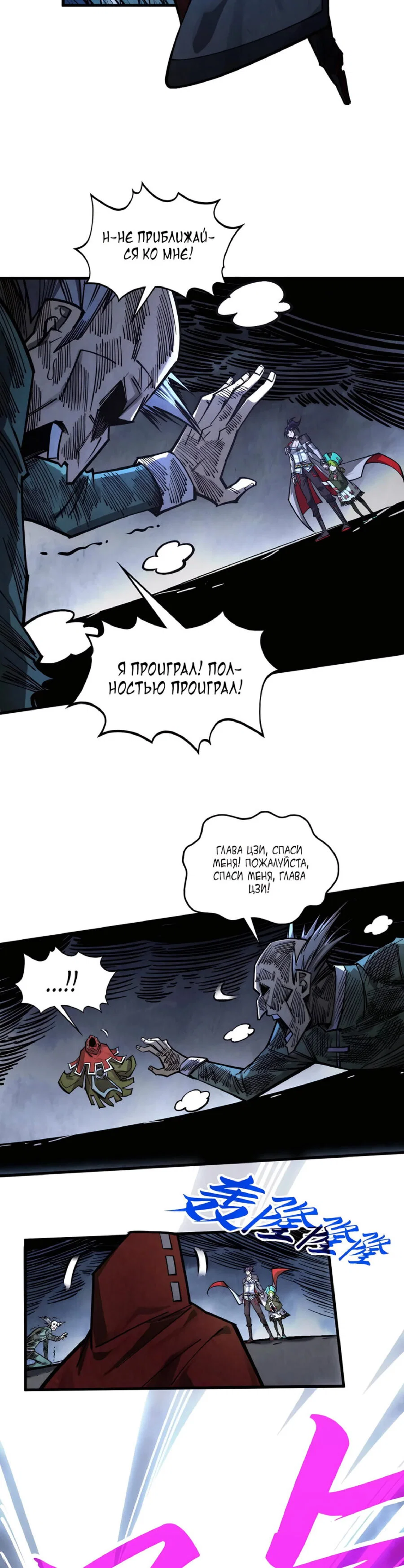 Read Сильнейший во все времена RU Manga Online