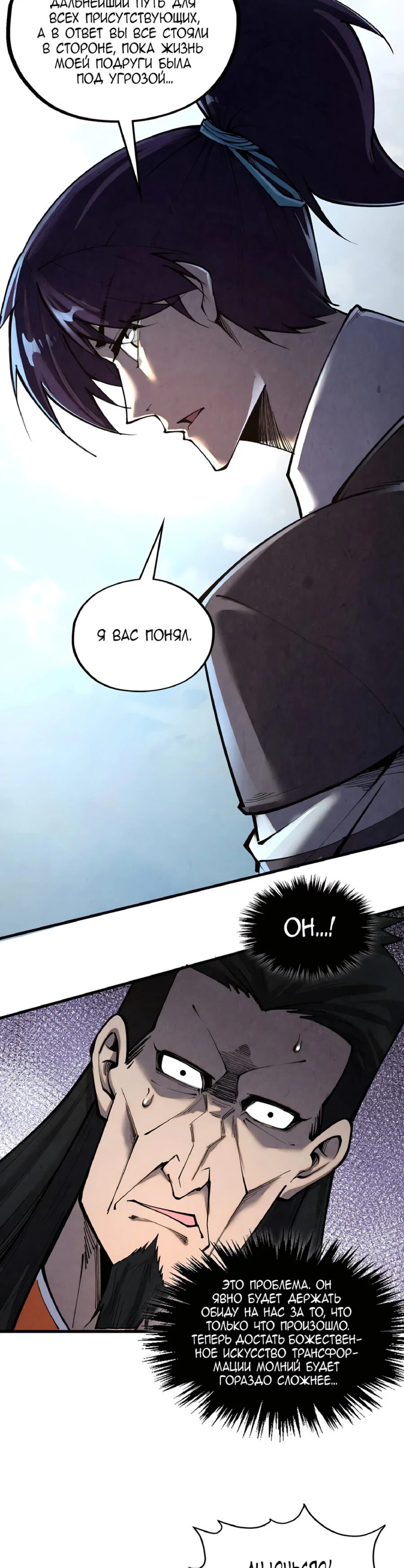 Read Сильнейший во все времена RU Manga Online