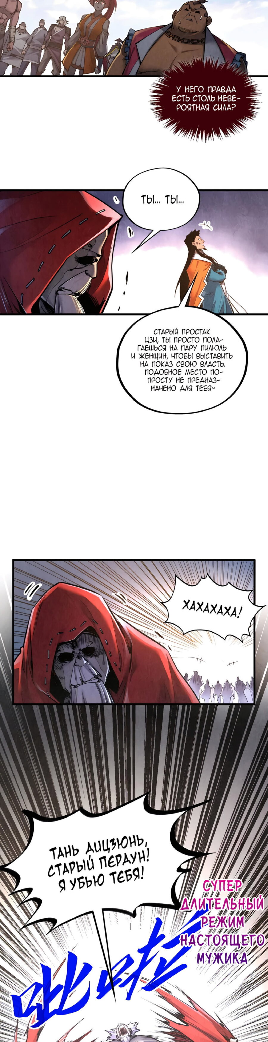 Read Сильнейший во все времена RU Manga Online