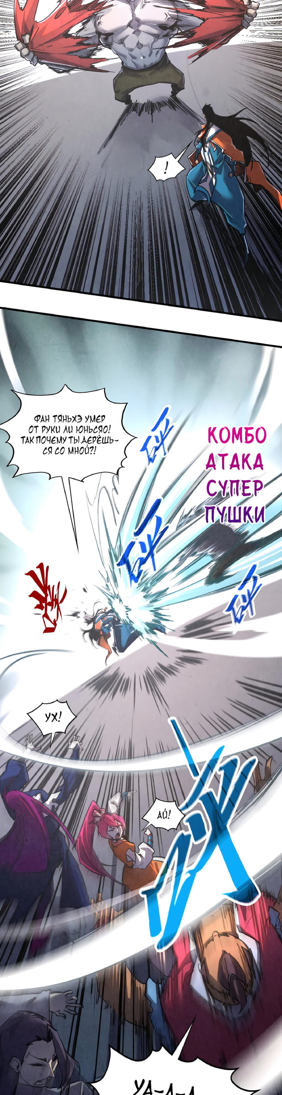 Read Сильнейший во все времена RU Manga Online